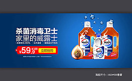 淘寶威露士消毒液促銷海報