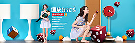 女装国庆狂欢季活动
