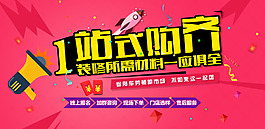 一站式購齊電商圖