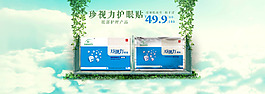 藍(lán)色眼罩盒子banner