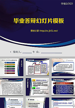 畢業(yè)答辯幻燈片模板大學(xué)生論文