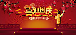 國慶淘寶天貓首頁全屏海報(bào)