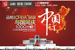 衛(wèi)廚國慶宣傳海報