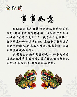 中國神獸 交趾陶 石獅