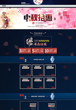 中秋 淘寶首頁