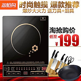 淘寶觸摸屏電磁爐主圖
