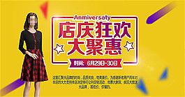 店庆狂欢聚惠海报