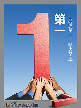 品質(zhì)第一企業(yè)文化展板