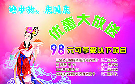 美容海報 中秋優(yōu)惠 唯美嫦娥 玫紫色背景