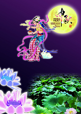 中秋荷葉 嫦娥 圓月 花好月圓