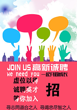 加入我們招聘
