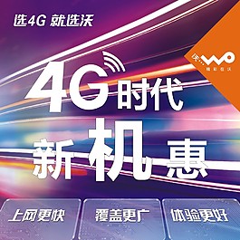 4G新機惠地貼