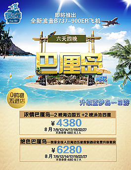 純玩巴厘島創(chuàng)意系列廣告