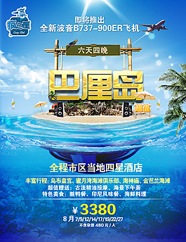 超值巴厘島創意系列廣告