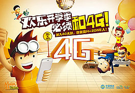 開學季4G活動宣傳單設計