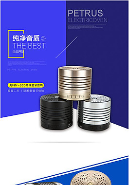 纯净音质-详情页PSD素材下载