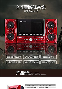 震撼低音炮-詳情頁P(yáng)SD素材下載