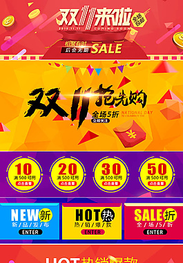 淘宝双11手机端店铺首页设计模板下载