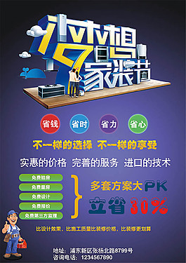夢想家裝節促銷活動海報設計psd素材