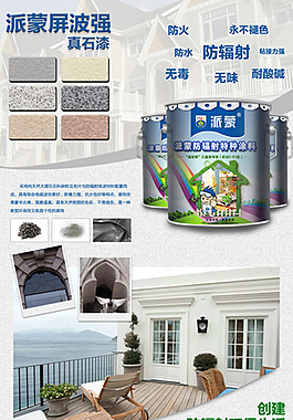 淘寶家裝油漆詳情頁模板psd下載