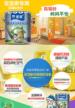 淘寶家裝油漆詳情頁模板psd下載
