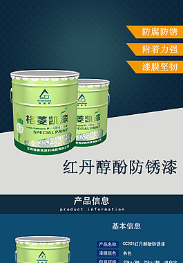 淘寶家裝油漆詳情頁模板psd下載