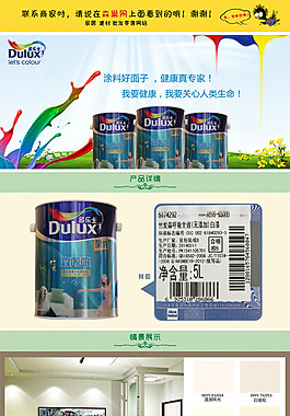 淘寶家裝油漆詳情頁模板psd下載