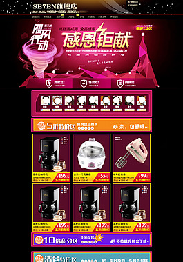感恩鉅惠店招產(chǎn)品首頁(yè)模板