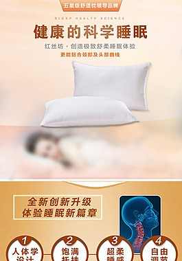 淘宝床上用品详情页psd下载