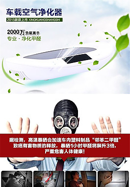 車(chē)載凈化器 詳情頁(yè)P(yáng)SD免費(fèi)下載