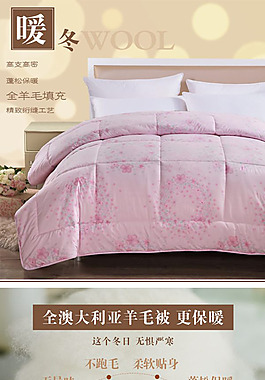 淘宝床上用品详情页psd下载