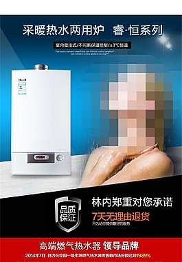 高端燃氣熱水器 詳情頁PSD免費下載
