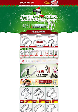 银饰圣诞节活动首页