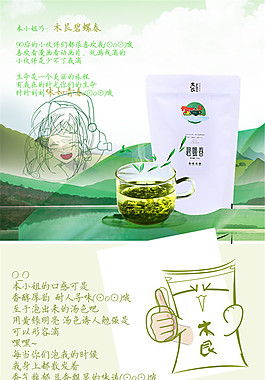 木艮碧螺春 茶詳情頁PSD免費下載