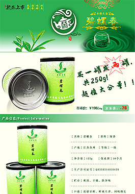 碧螺春-第二波 茶詳情頁P(yáng)SD免費(fèi)下載