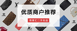 维奢会二手名品
