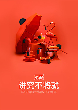 網(wǎng)購海報素材