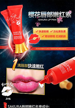 櫻花 化妝品詳情頁PSD素材下載