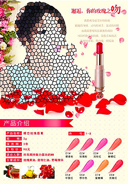 玫瑰之吻 化妝品詳情頁P(yáng)SD素材下載
