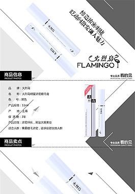 炫魅雙眸 化妝品詳情頁PSD素材下載
