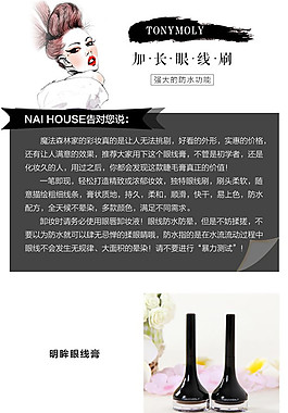 眼线刷 化妆品详情页PSD素材下载
