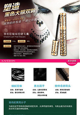 大眼雙眸 化妝品詳情頁P(yáng)SD素材下載