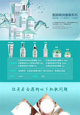 西部綠洲 化妝品詳情頁PSD素材下載