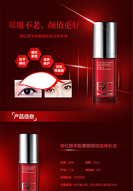 双眼不老 化妆品详情页PSD素材下载