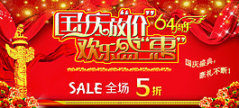 國慶海報