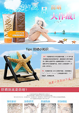 防晒大作战 化妆品详情页PSD素材下载