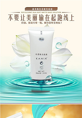 肌膚美麗 化妝品詳情頁P(yáng)SD素材下載
