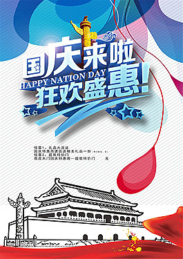 國慶節(jié)手繪促銷海報(bào)設(shè)計(jì)psd素材
