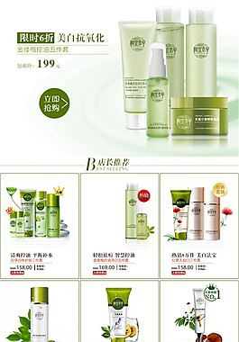 美白抗氧化 化妝品詳情頁P(yáng)SD素材下載
