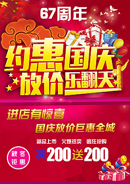 國慶素材